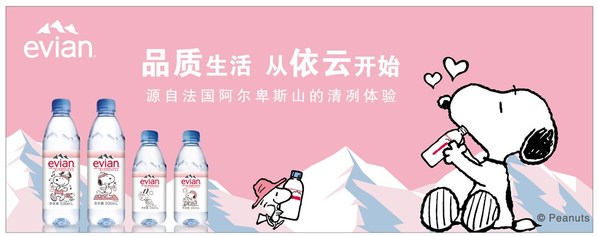 依云攜手史努比推出聯(lián)名產(chǎn)品，開啟品質(zhì)生活