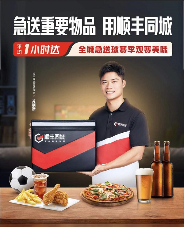 卡塔爾世界足球賽戰(zhàn)火將燃，順豐同城有“球”必應(yīng) 助力球迷過(guò)“足”癮