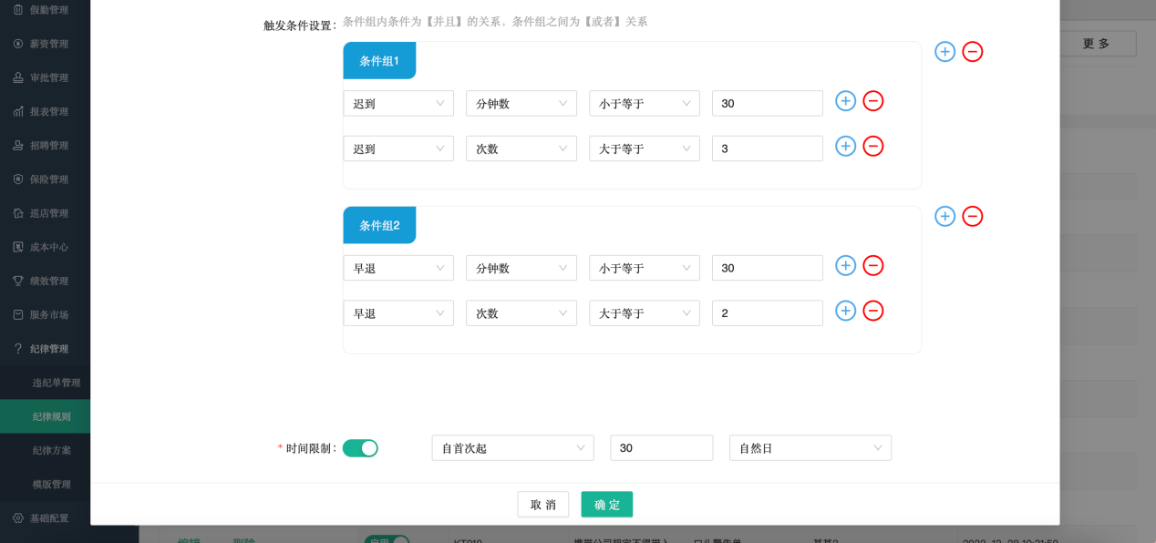 嘩啦啦人事通上線(xiàn)“紀(jì)律管理”功能，系統(tǒng)智能監(jiān)督員工違紀(jì)行為！