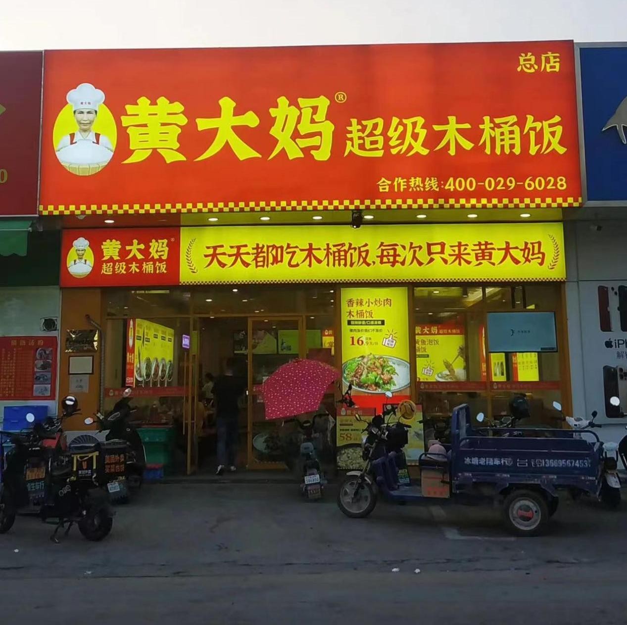 黃大媽木桶飯?jiān)俅稳雵?022中華餐飲創(chuàng)新榜”：木桶飯品類唯一上榜品牌！