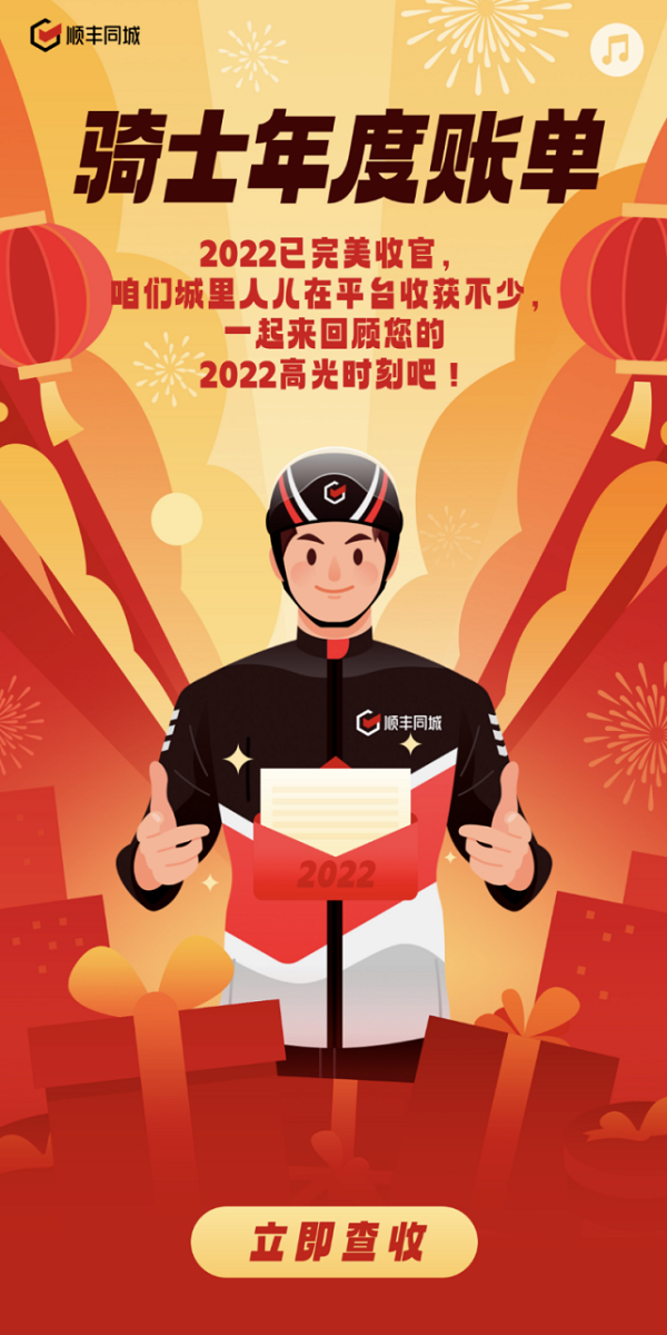 “過(guò)去一年我合計(jì)配送了9000km”，順豐同城騎士2022年度個(gè)人專屬報(bào)告引熱議