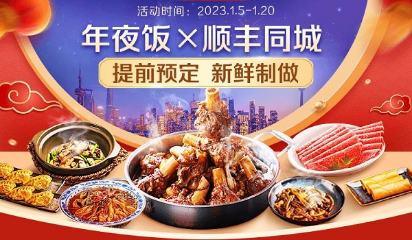 年味大餐新鮮送達(dá)，順豐同城攜手騰訊智慧零售以多重福利開啟年夜飯預(yù)定