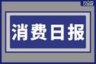 香飄飄Meco乳酸菌風味果茶已汰換、波什寵物獲8000萬融資|餐飲界