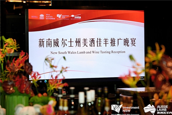 美酒佳羊赴蓉城，MLA與新州政府共同舉辦澳羊品鑒會(huì)|餐飲界