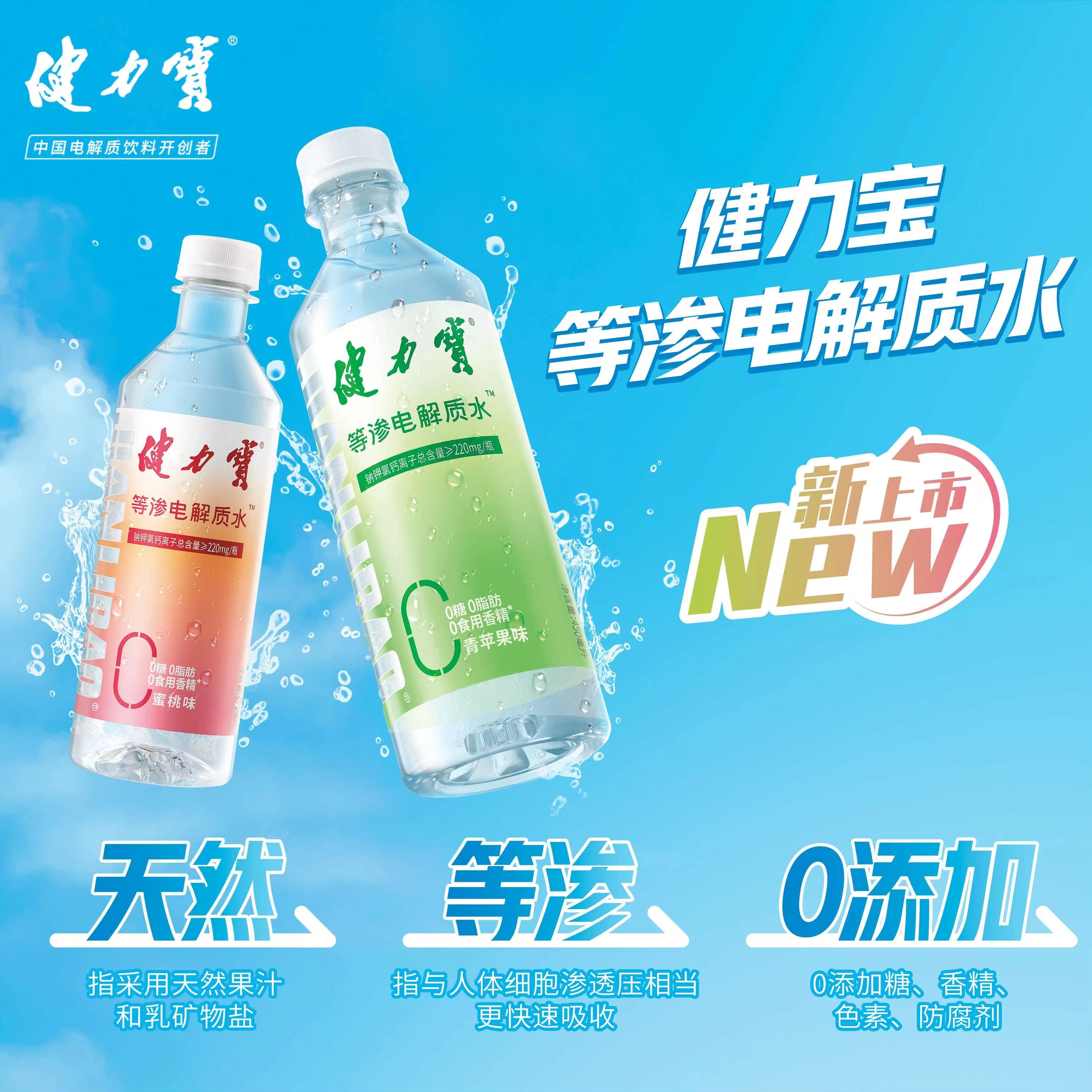 食品飲料行業(yè)新晉“頂流”，健力寶電解質(zhì)飲料震撼來襲|餐飲界