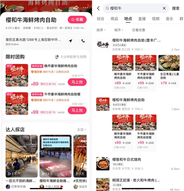 從高端商場(chǎng)到路邊小館，快手本地生活正網(wǎng)羅上海餐飲商家|餐飲界