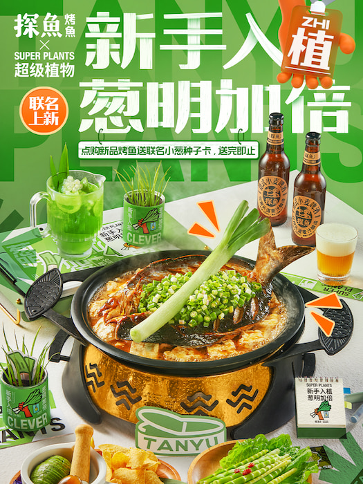 探魚×超級植物跨界合作，打造聯(lián)名雙重體驗玩轉(zhuǎn)新營銷|餐飲界
