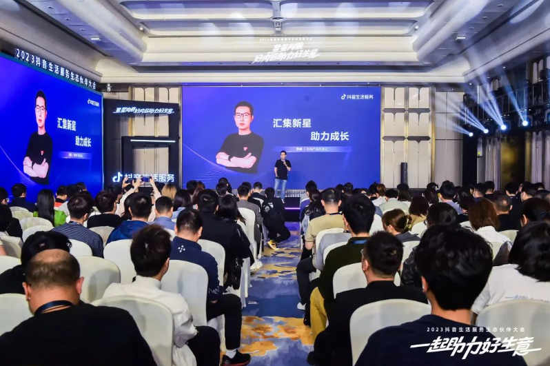 機(jī)構(gòu)如何高效成長？2023抖音生活服務(wù)生態(tài)伙伴大會機(jī)構(gòu)分會場帶來新思考|餐飲界