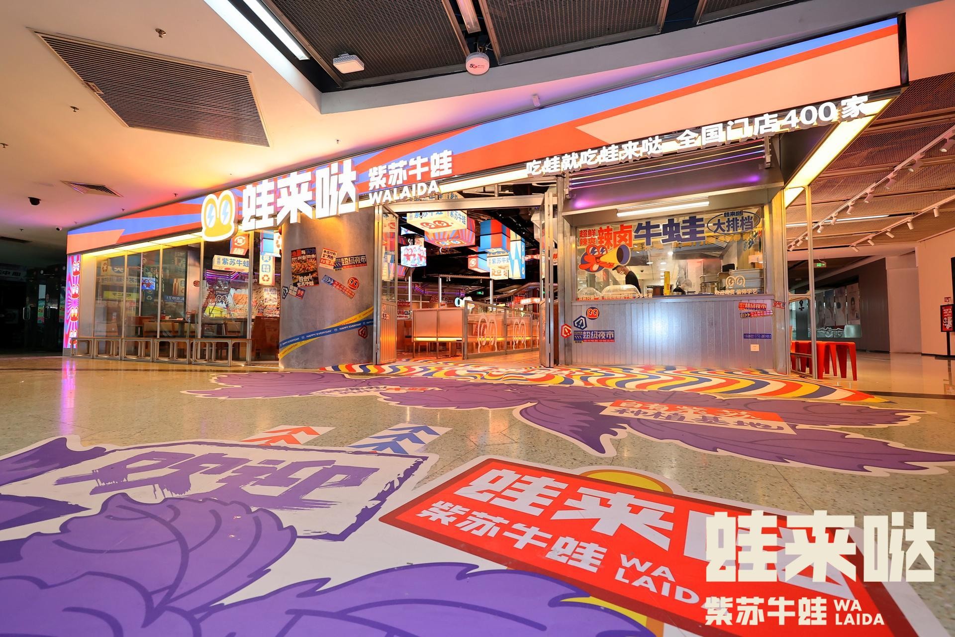 萬物皆可紫蘇！蛙來噠品牌6.0全新升級，超級夜市引行業(yè)震動！|餐飲界