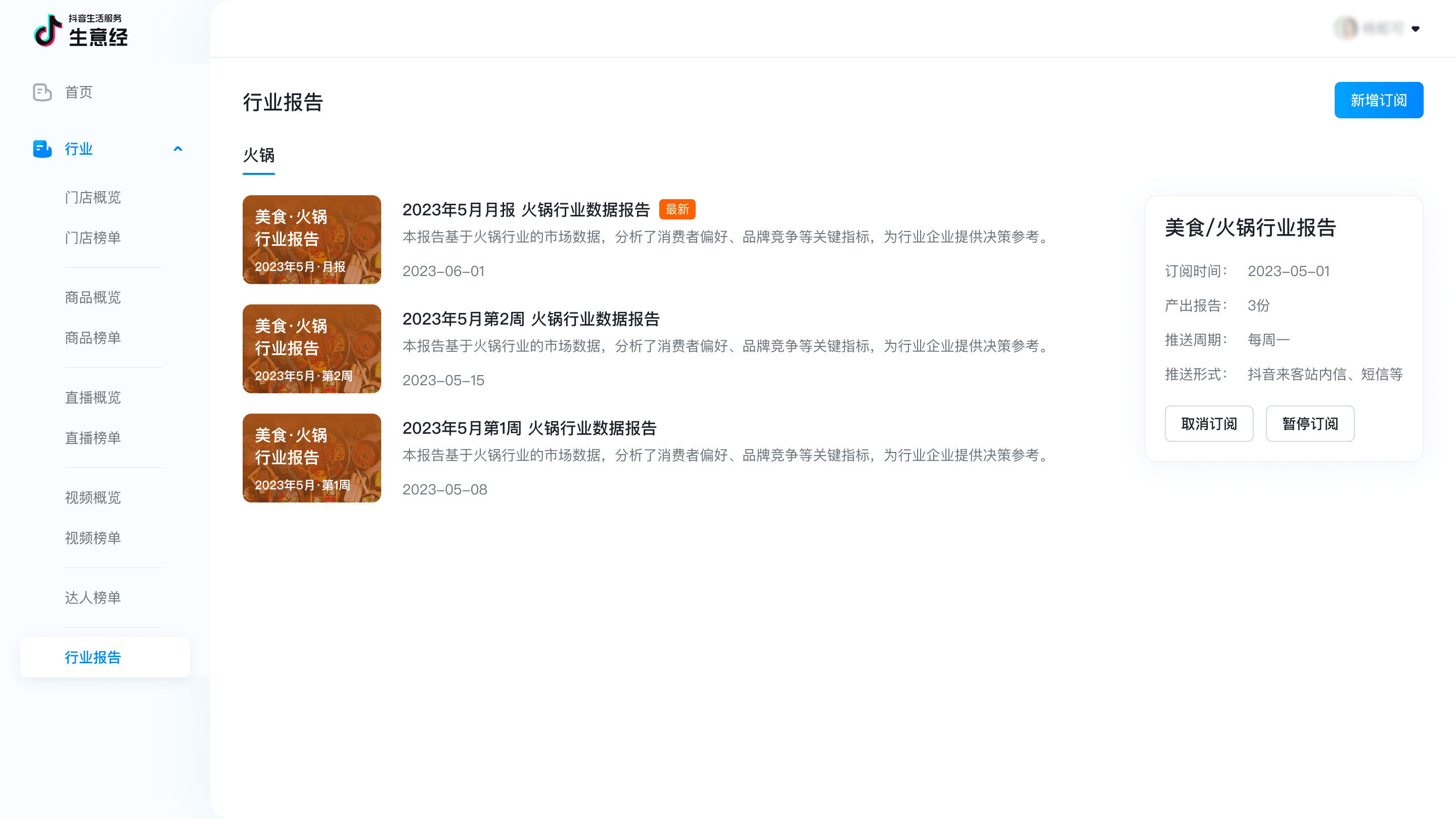 抖音生活服務(wù)官方數(shù)據(jù)平臺「生意經(jīng)」上線，助力生意全“數(shù)”啟航|餐飲界