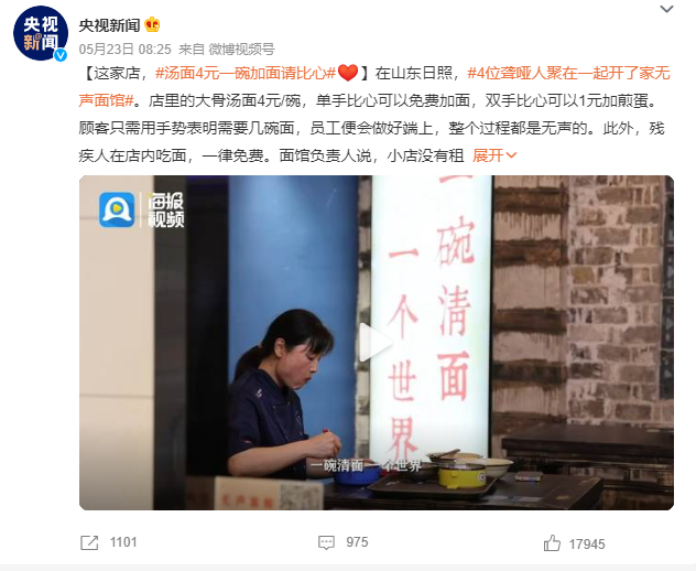 登上熱搜的“無聲面館”，有哪些點值得餐飲老板學習？ | 案例|餐飲界