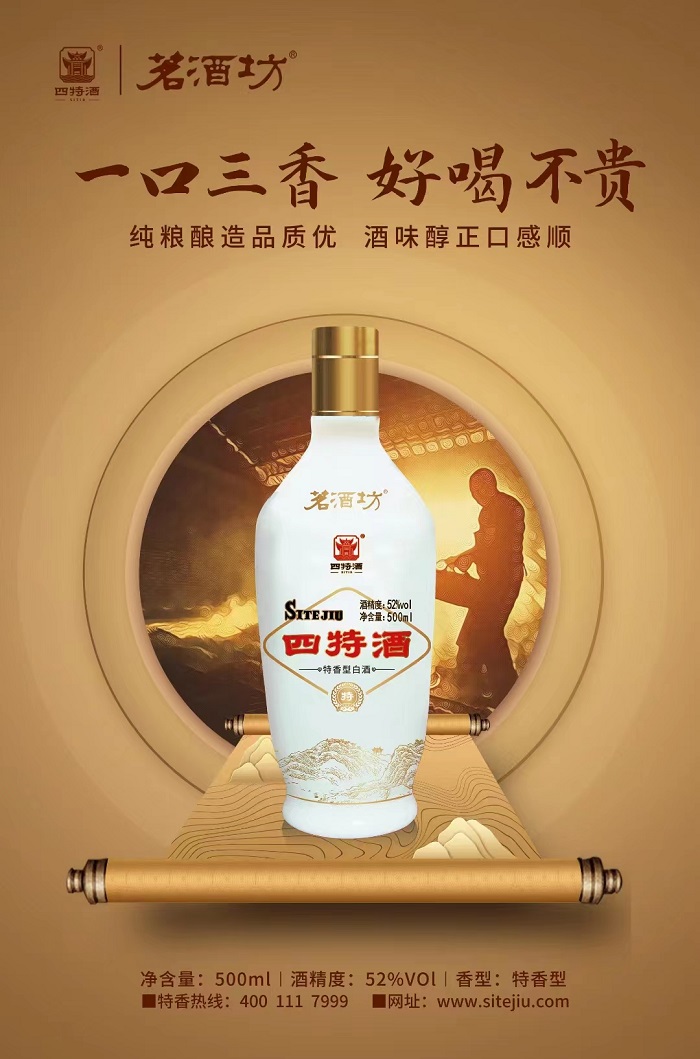 四特酒新品茗酒坊暖心上市，百元口糧酒，醇正美酒香|餐飲界