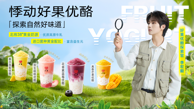 好果優(yōu)酪，這個夏天請喝悸動燒仙草帶來的自然好味道