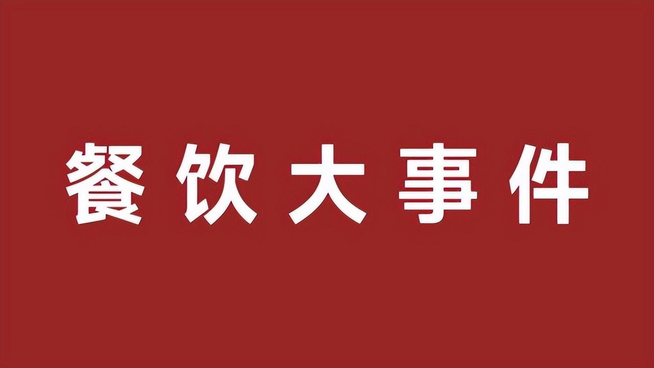 肯德基早餐推出新品云朵湯種吐司系列；瑞幸上新品蘭韻鐵觀音拿鐵|餐飲界