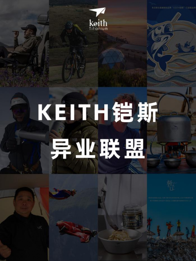 突破行業(yè)界限，KEITH鎧斯異業(yè)無極限|餐飲界