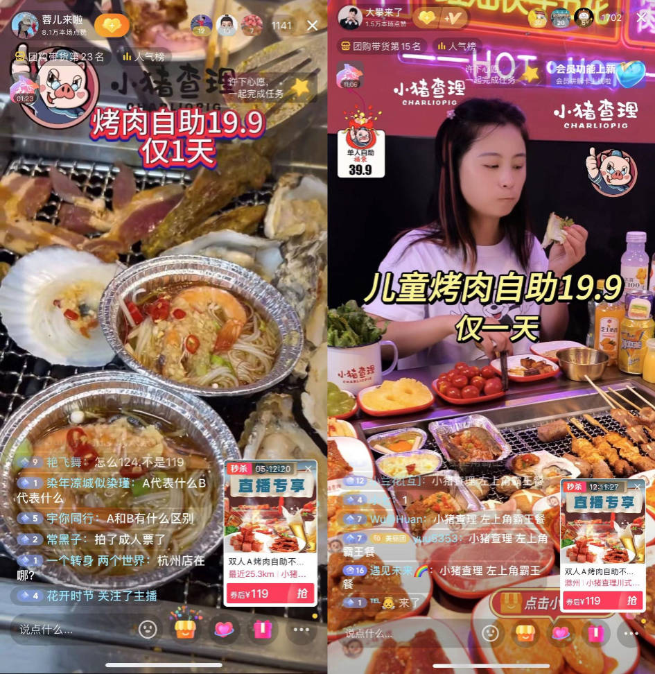 抖音直播銷售額突破800萬，“夏日嗨吃”就在小豬查理