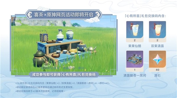 喜茶亮相《原神》4.0新版本直播，雙方升級聯(lián)名將于11日正式上線