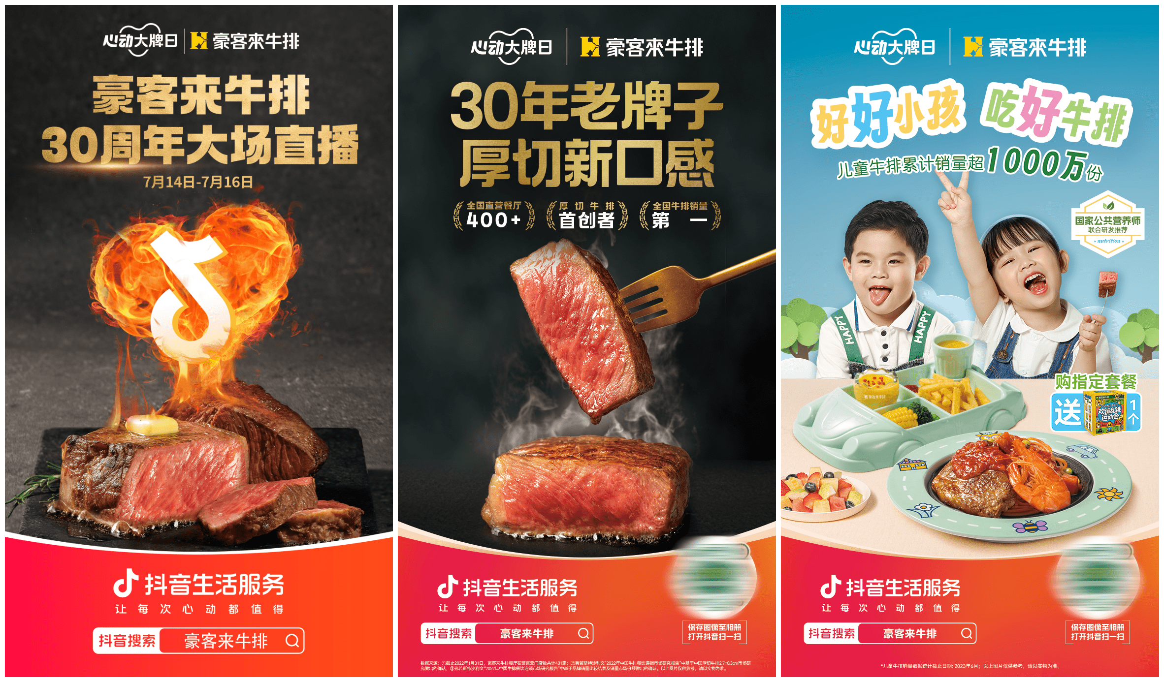 做厚內容，種厚心智，豪客來牛排周年慶聯(lián)動「心動大牌日」GMV突破1500萬|餐飲界