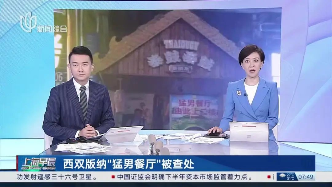 某“猛男餐廳”被查處，“色營銷”的邊界和底線如何把控？| 熱評