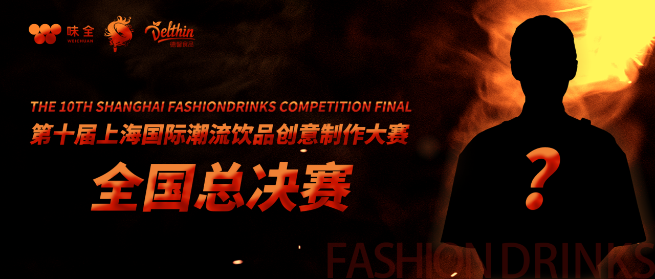 「潮飲巔峰對決」即將開啟！20名「絕頂高手」已集結(jié)！
