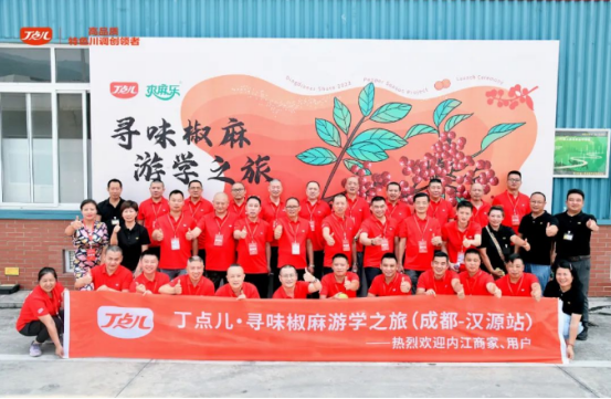 丁點兒股份尋味椒麻游學(xué)之旅攜手50余名餐飲大咖、名廚精英“探漢源貢椒·尋川味之道”