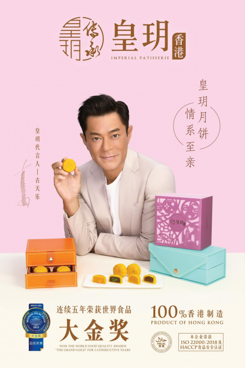 香港皇玥月餅至尊系列奢華登場，送禮首選！