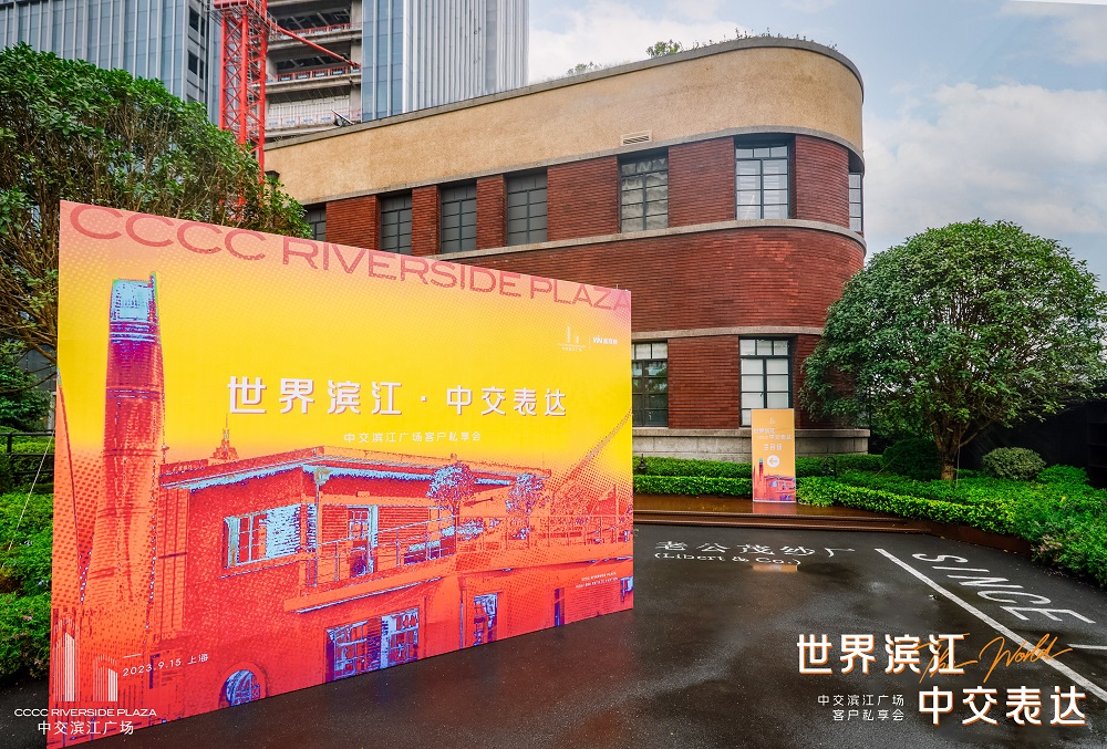 世界濱江，中交表達 | 中交濱江廣場客戶私享會圓滿落幕