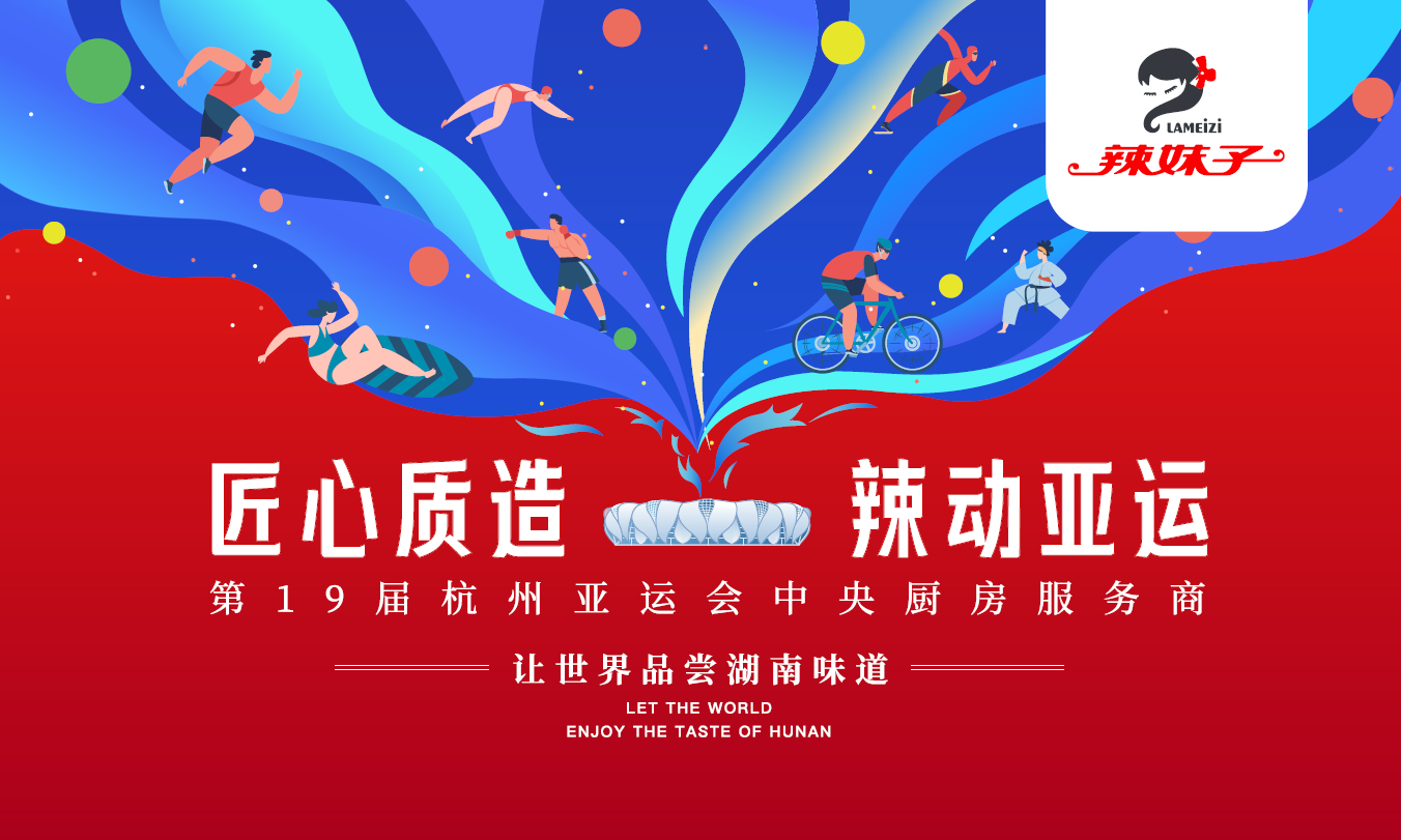 實力官宣！辣妹子牽手杭州亞運，詮釋湘軍精神