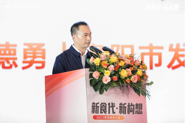 2023貴陽餐飲行業(yè)商家大會圓滿落幕：撬動消費動能，打造城市新業(yè)態(tài)