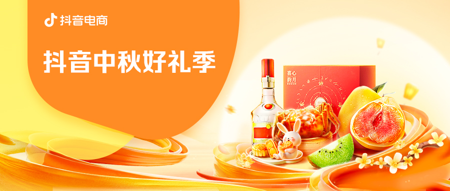 食品生鮮商家獲得確定性增長(zhǎng)，「抖音中秋好禮季」圓滿收官