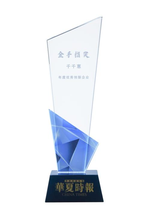千千惠榮獲“金手指獎(jiǎng)”年度優(yōu)秀創(chuàng)新企業(yè)，AIGC推動(dòng)運(yùn)營(yíng)效率提升