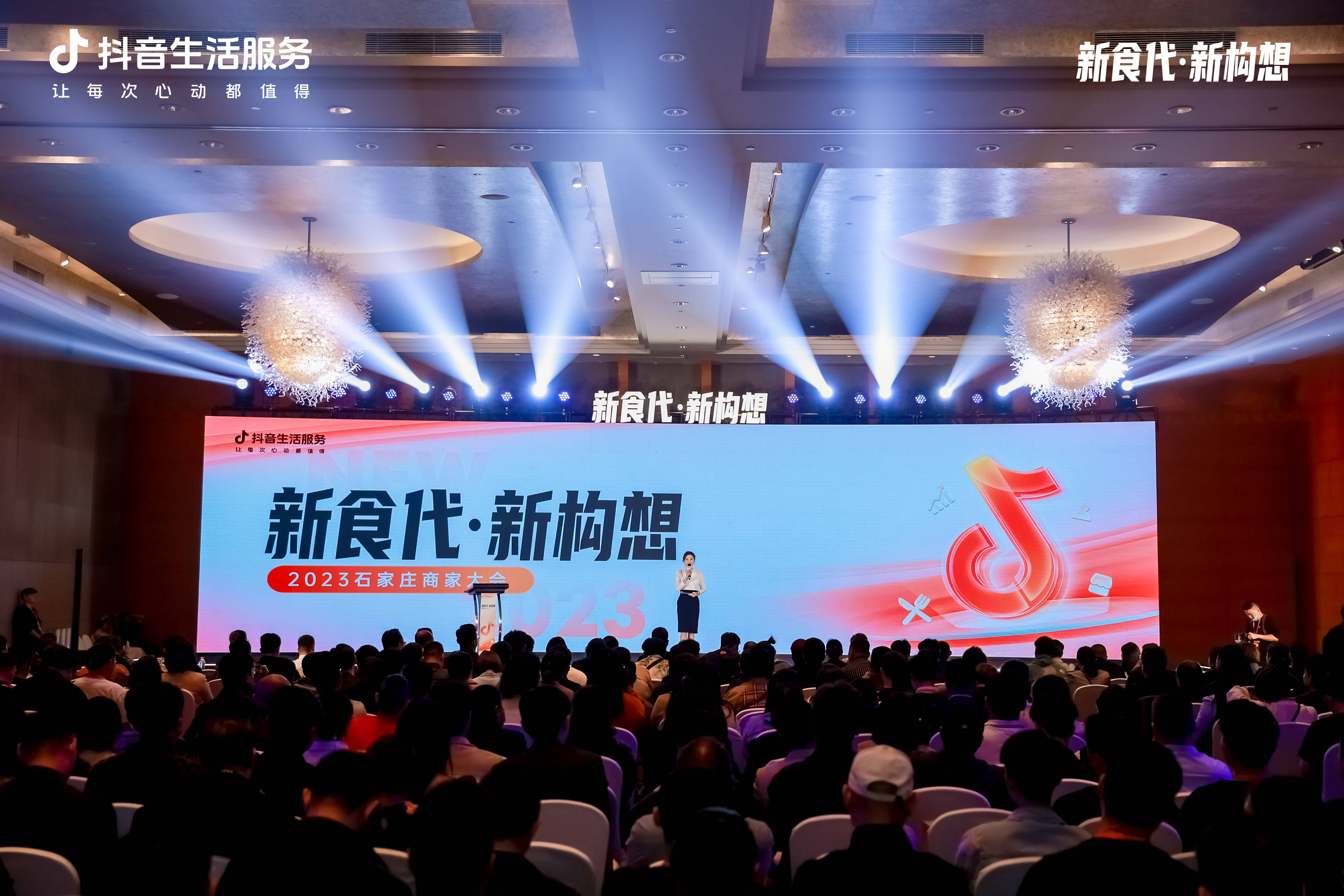 “新食代·新構(gòu)想”石家莊商家大會落下帷幕：激發(fā)消費(fèi)新活力，點(diǎn)燃城市煙火氣