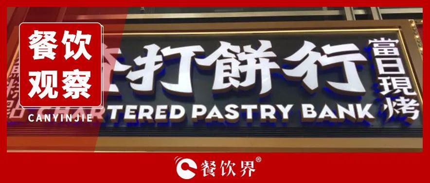 亢奮的新中式餐飲，突遇“冷靜期”