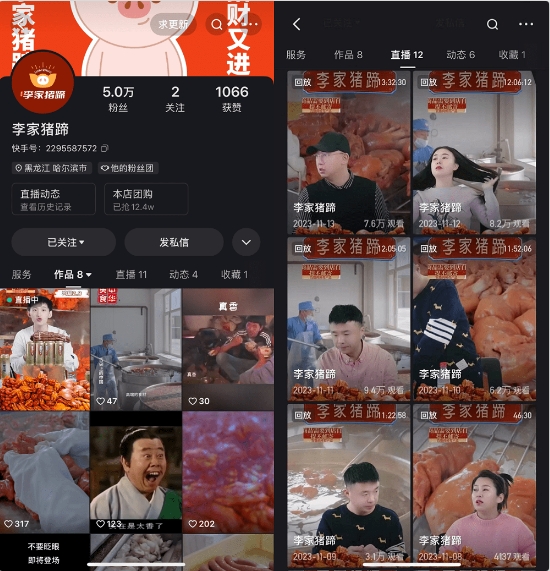 雙11冷啟10天新客增量破萬，快手“李家豬蹄”成熟食老字號(hào)轉(zhuǎn)型新范式