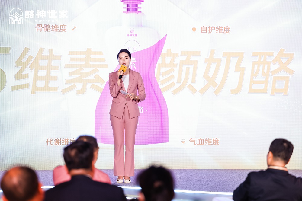 酪神世家新品發(fā)布會(huì)：“五維素顏奶酪”突破奶酪新維度，引領(lǐng)健康營養(yǎng)新方向