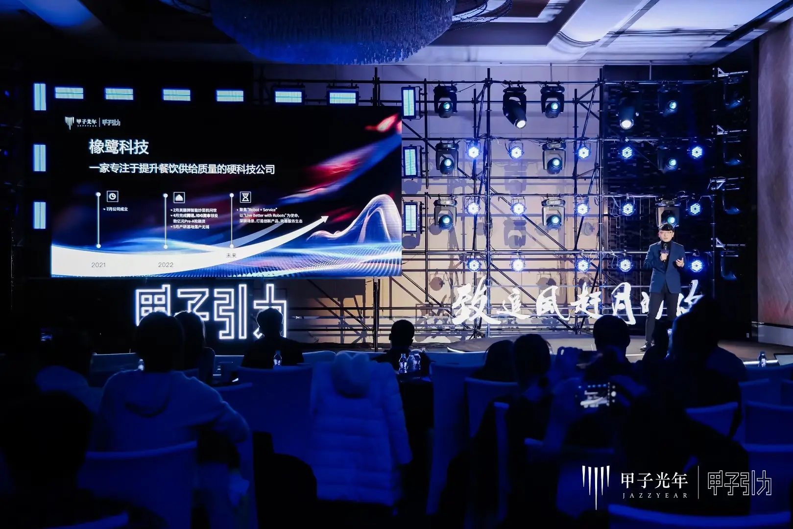 橡鷺科技受邀出席2023甲子引力年終盛典，解讀后廚硬科技助力中餐走向全球化