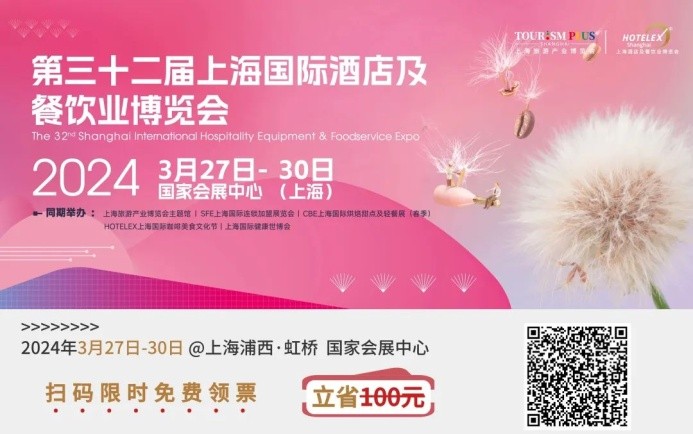 為餐飲大盤提供了6成的凈增長，潮飲新趨勢有哪些？聊聊2023HOTELEX深圳展中的啟發(fā)