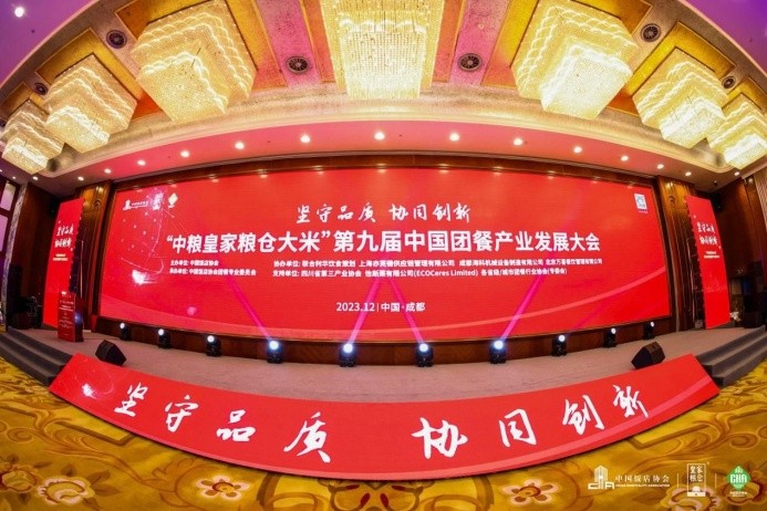 喜報！潘多拉飲食集團(tuán)蟬聯(lián)“2023年度團(tuán)餐領(lǐng)跑者TOP100”榮譽(yù)