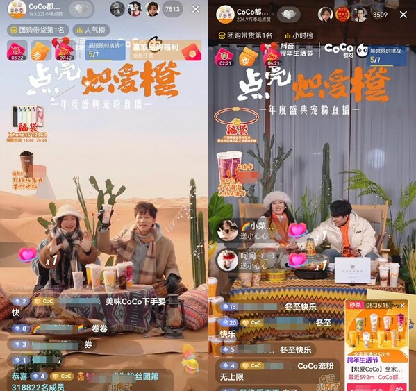 浪漫冬至，CoCo都可與粉絲共賞非遺"打鐵花"