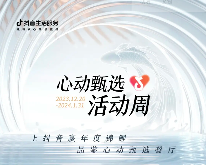 抖音心動甄選活動周新年錦鯉誕生，還有兩位錦鯉持續(xù)發(fā)放中
