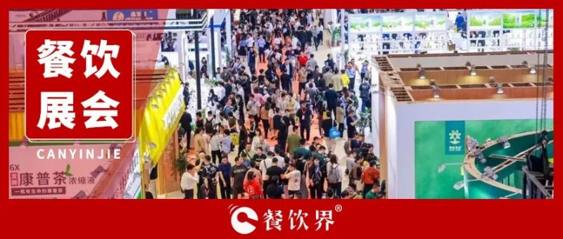 2024年全國餐飲展大集合，快來看看吧！