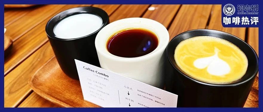 開業(yè)不到三個月閉店，6200元一杯的咖啡終究還是賣不動？