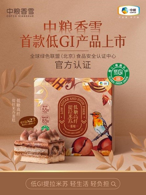 中糧香雪首款低GI認(rèn)證提拉米蘇蛋糕，引領(lǐng)健康烘焙新趨勢！