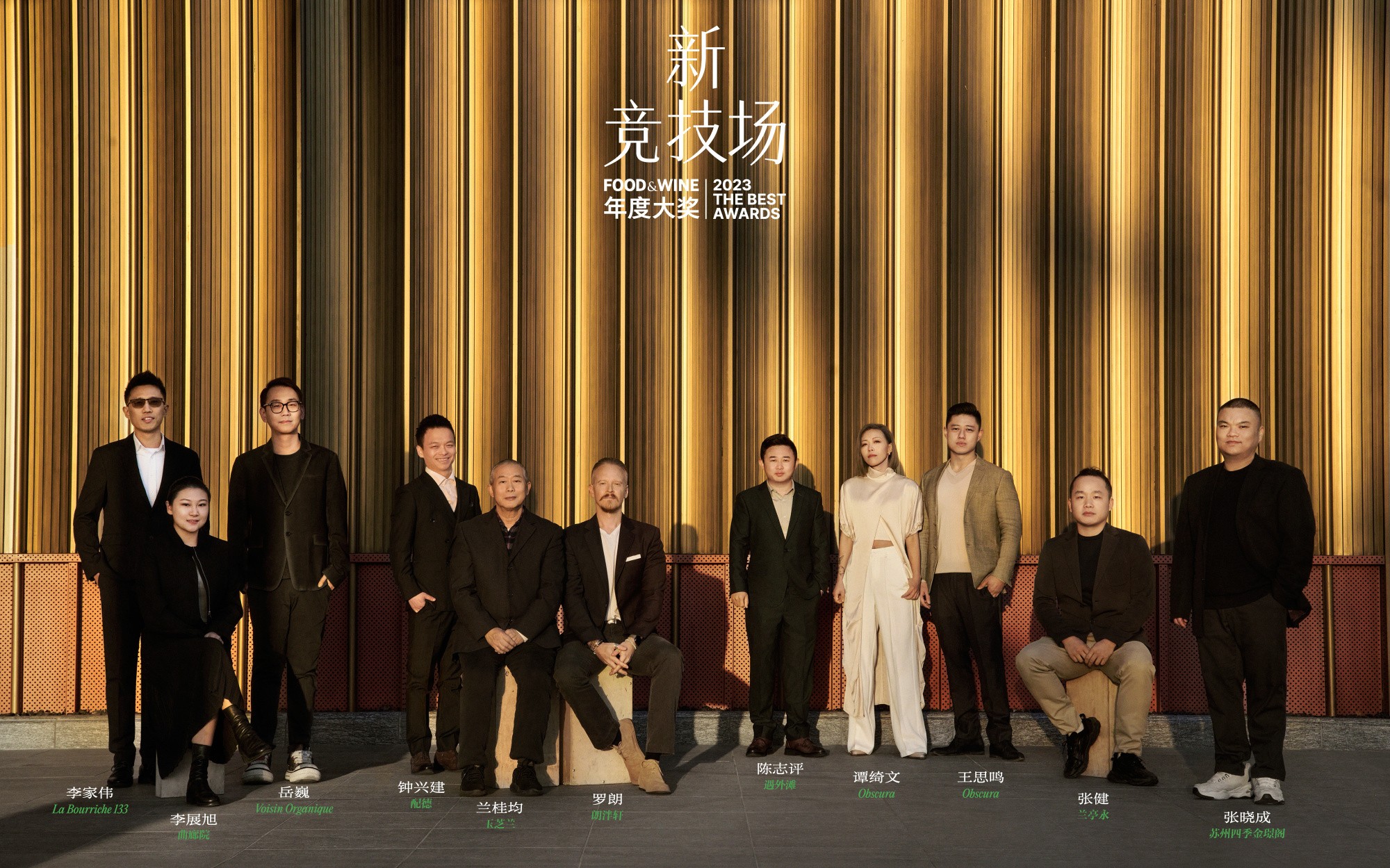 第二屆「FOOD&WINE 年度大獎」于蘇州揭曉 深入「新競技場」，與從業(yè)者共同前行