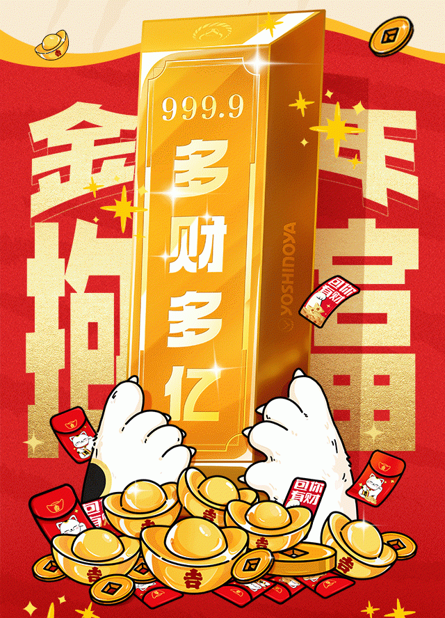新年新彩頭！吉野家15萬(wàn)份紅包誠(chéng)意滿滿解鎖龍年新春盛宴
