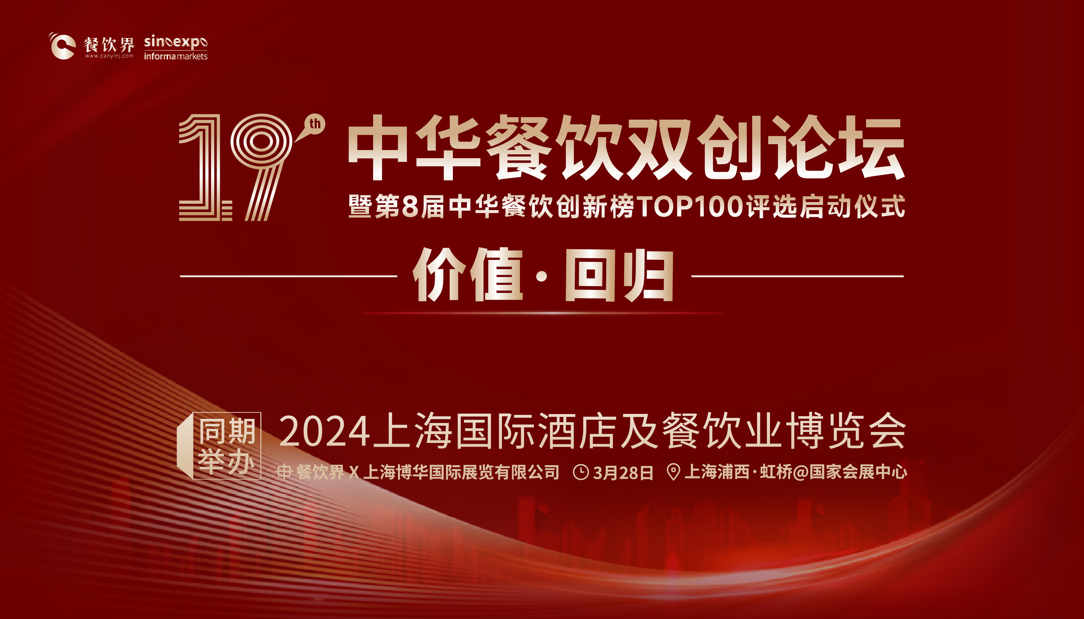 2024餐飲如何破卷？巴比饅頭、檸季、小楊生煎等20+品牌大咖將匯聚上海給您答案！