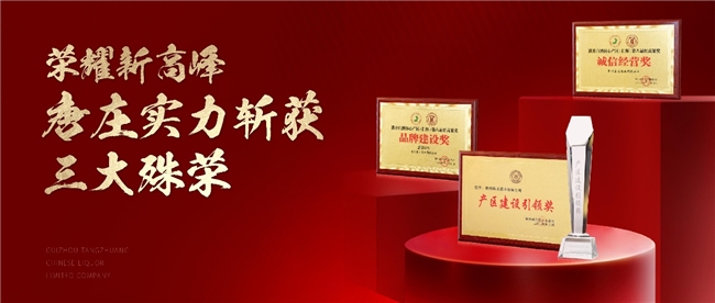 斬獲三項大獎、喜提開門紅，唐莊酒業(yè)即將亮相春糖