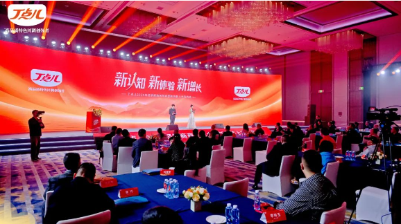 丁點兒食品2024經(jīng)銷商年會暨新包裝上市發(fā)布會圓滿召開！