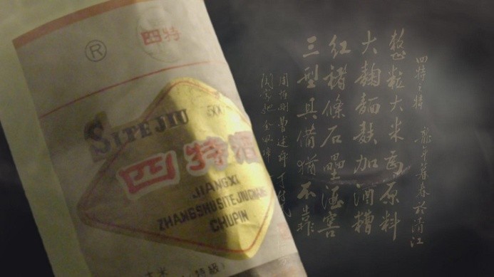 堅持“古為今用”，四特酒讓300多年前的釀酒秘方“活起來”