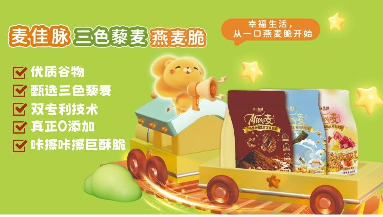 應(yīng)對中國家庭的早餐難，蓋獅推出三色藜麥燕麥脆